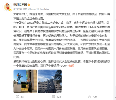 亿正策略 李月汝宣布因伤退出十五运会